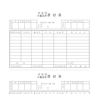 선급금수출대전정산표